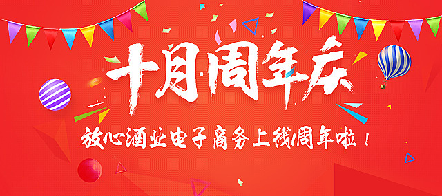 店庆海报（图ZMzQzMzc5NzI=） - 运营设计 - 站酷设计师凉心姑娘yxj原创素材 - 站酷ZCOOL