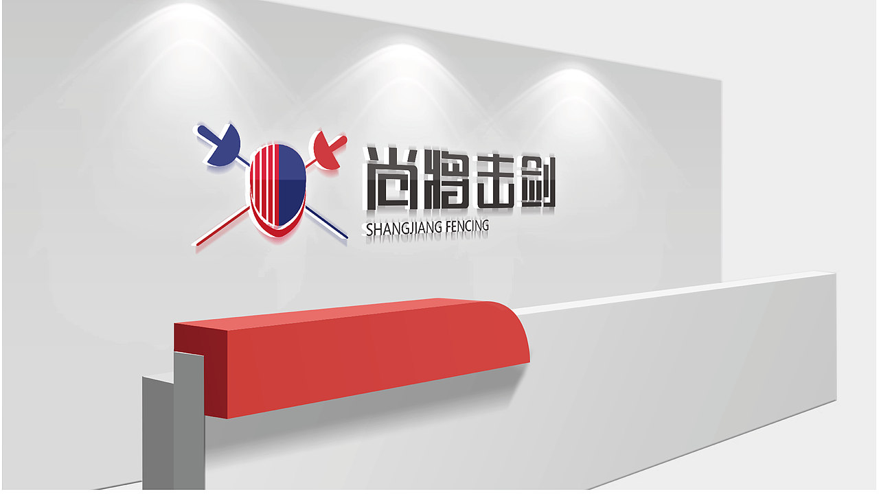 尚将击剑（图ZMTM4NTA2NjA0） - 品牌 - 站酷设计师郝釺旴原创素材 - 站酷ZCOOL