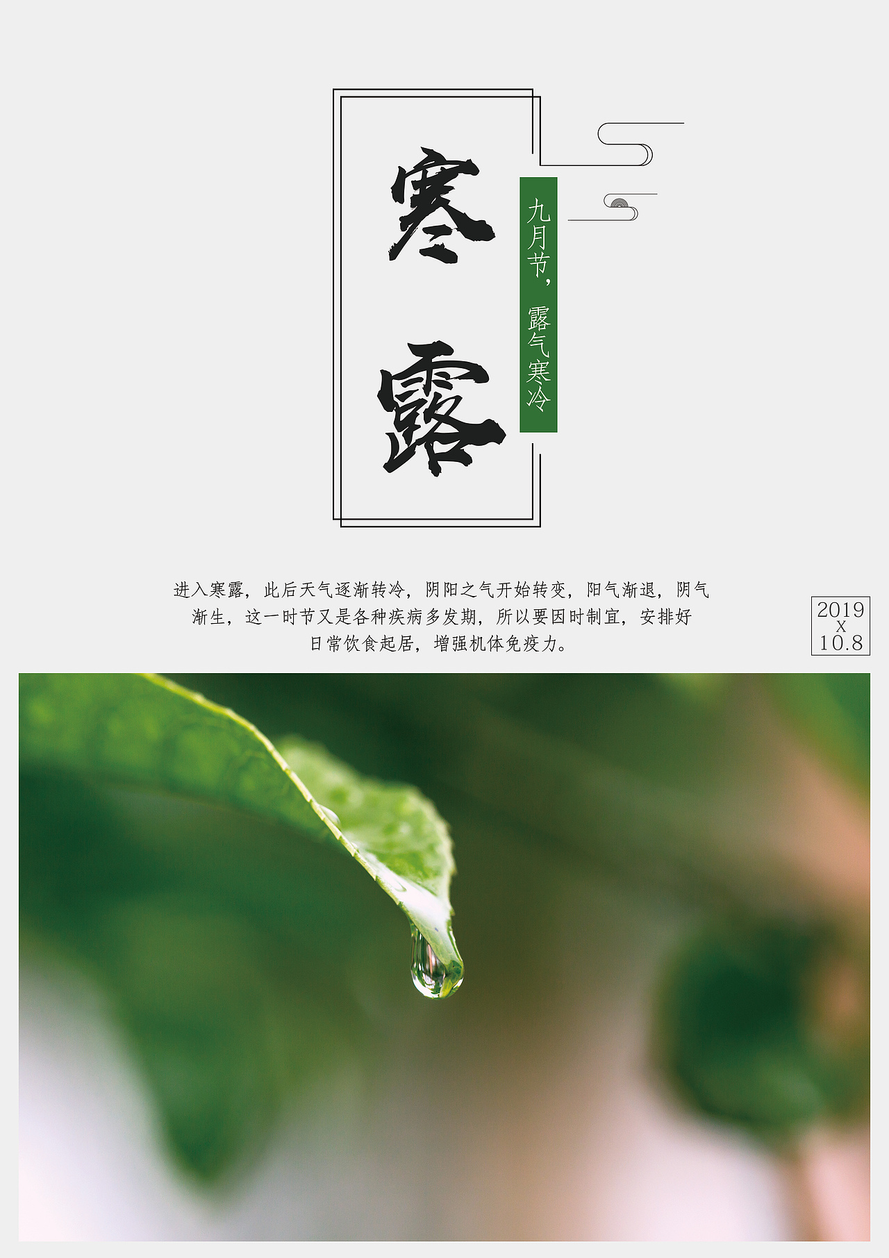 寒露（图ZMTc5NDg5NzY0） - 海报 - 站酷设计师壹易原创素材 - 站酷ZCOOL