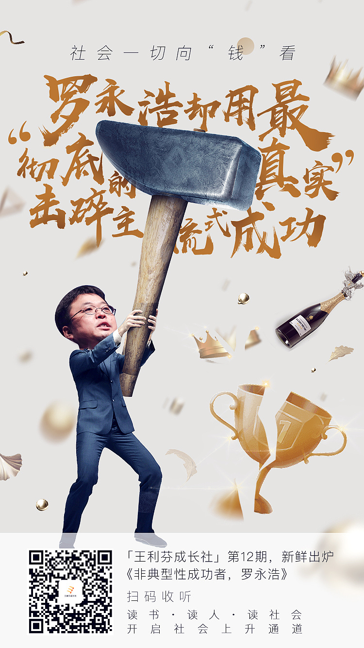 罗永浩设计的广告海报图片
