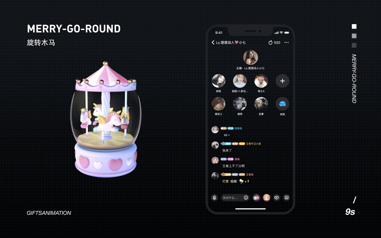 动效设计（礼物特效）