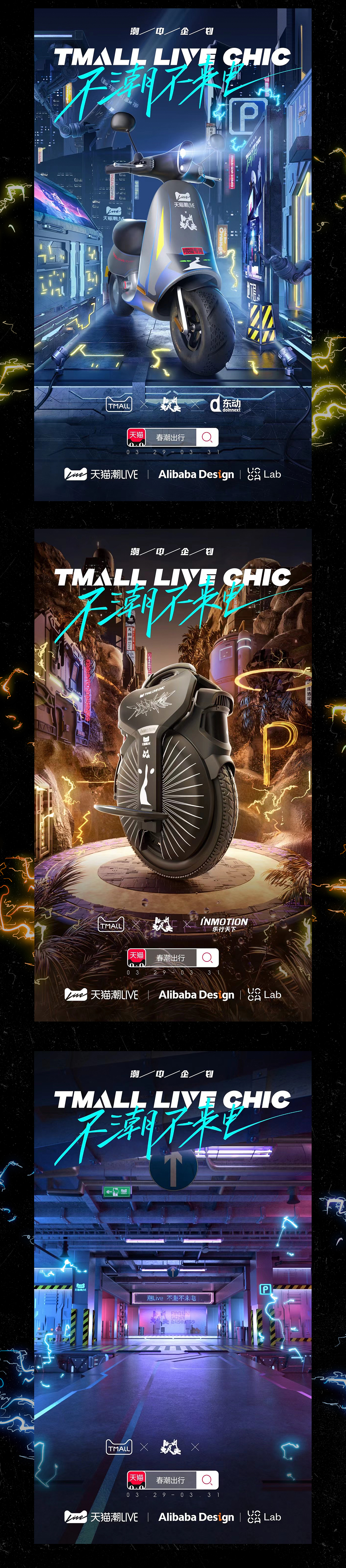 天猫潮Live x realme GT NEO（图ZMjY1OTM5NDM2） - 场景 - 站酷设计师啊豪Chenruihao原创素材 - 站酷ZCOOL