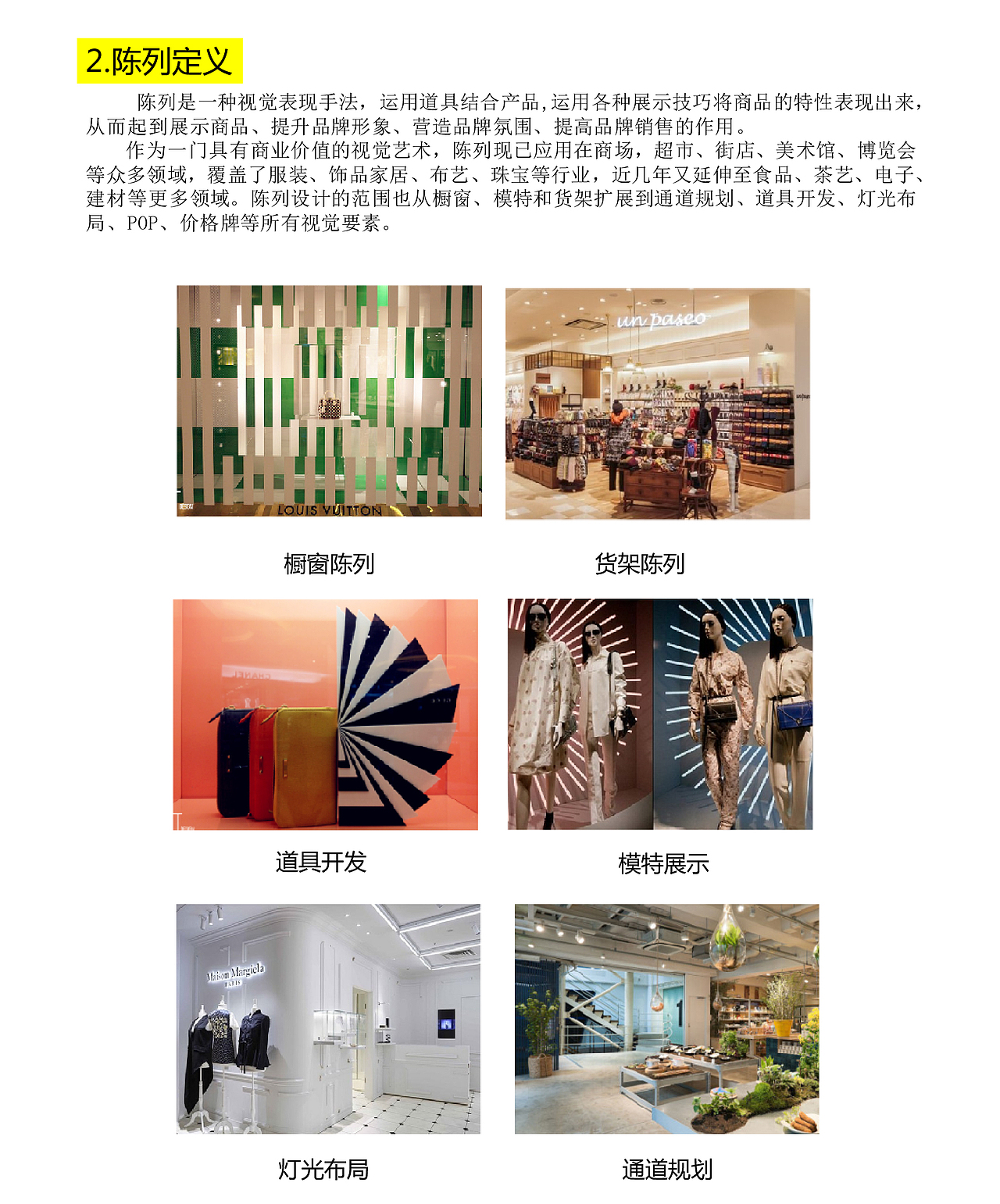 常规陈列基础知识