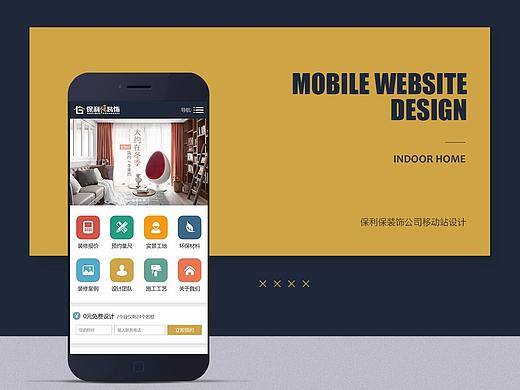 保利保装饰公司手机网站UI设计
