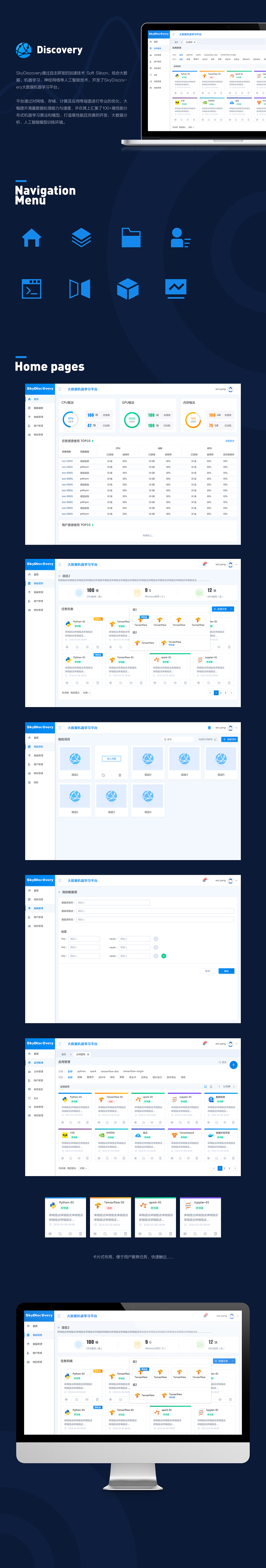 大数据机器学习平台（图ZMTY0OTM0ODU2） - 软件界面 - 站酷设计师微杨原创素材 - 站酷ZCOOL