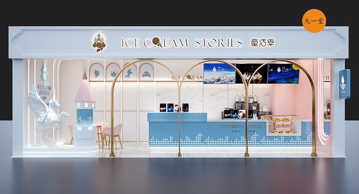 童话季-冰淇淋店品牌全案设计（图ZMTg5MDg5Nzcy） - 品牌 - 站酷设计师九一堂品牌设计原创素材 - 站酷ZCOOL