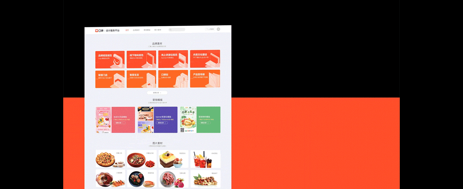 口碑设计中心创意营销 SHOW REEL（图ZMTk4ODMwMjQw） - 其他平面 - 站酷设计师口碑UED原创素材 - 站酷ZCOOL