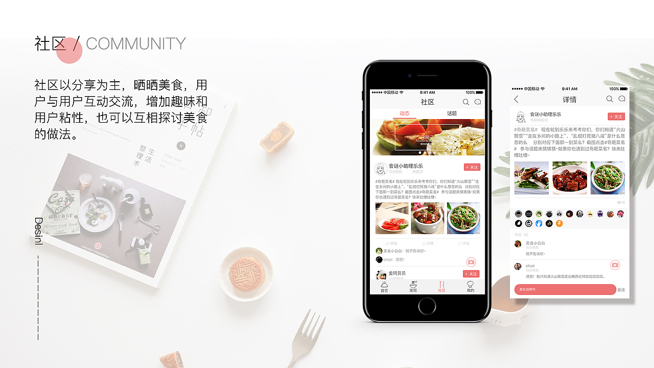 食谜APP（图ZMjAxMjg4NDg0） - APP界面 - 站酷设计师愚人自乐原创素材 - 站酷ZCOOL