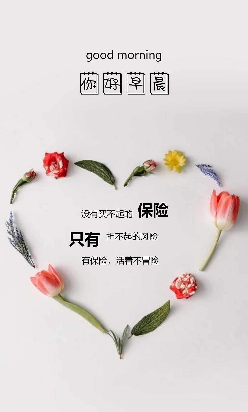 复星星恒保险代理“每日海报”部分作品