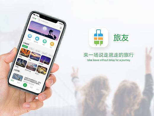 旅游类APP设计