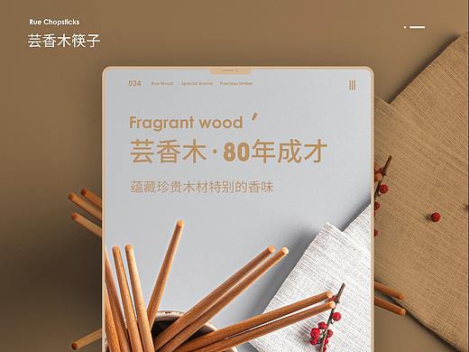 筷子详情页成品图