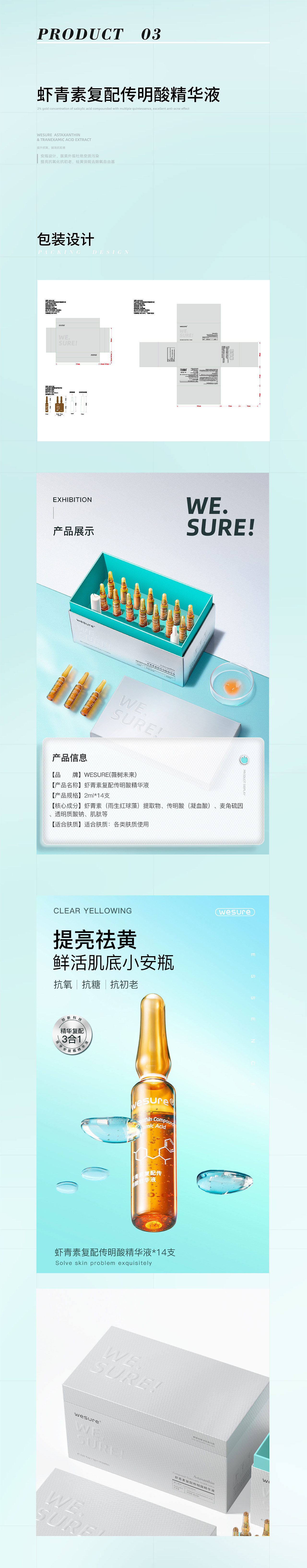雪梨推荐品牌 ● WESURE品牌从0到1 ● 从不营销(图ZMjU1NjE3MTAw) - 品牌 - 站酷设计师遇娜仙人原创素材 - 站酷ZCOOL