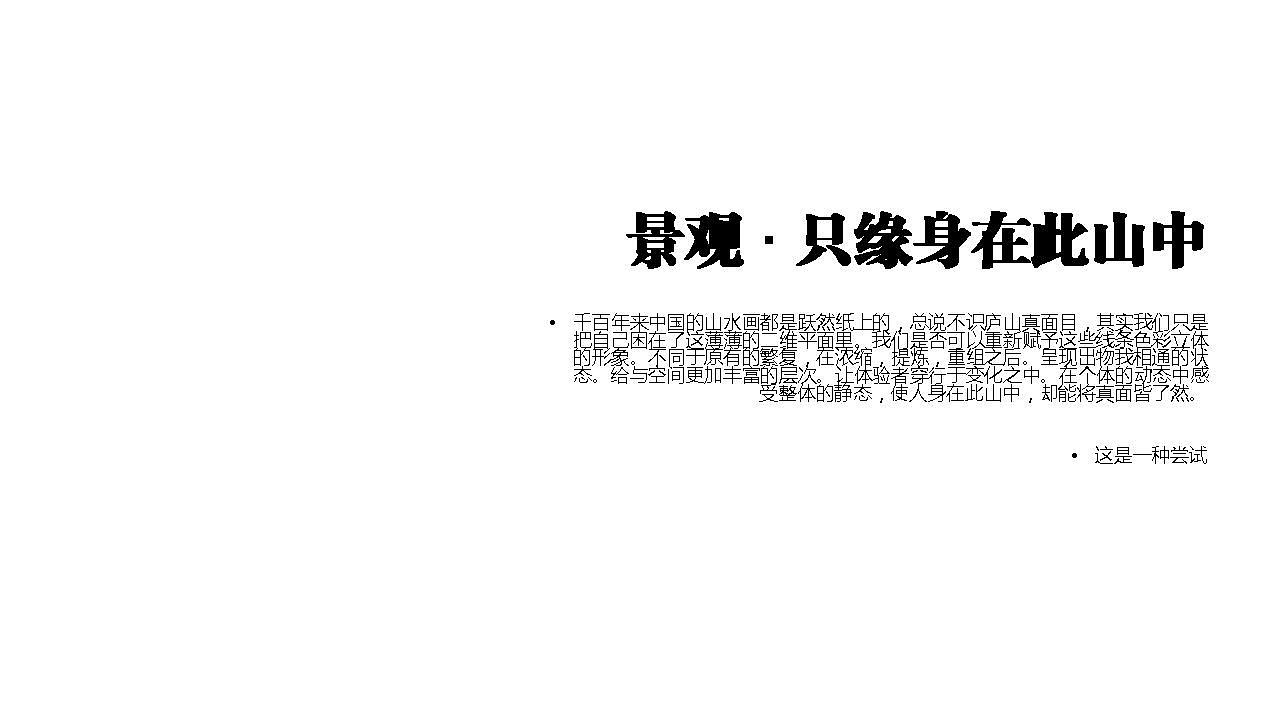 毕业设计:【望境】概念空间设计