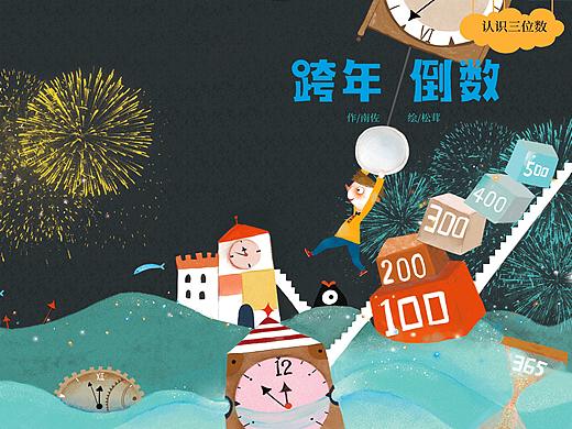 欧美风绘本教材