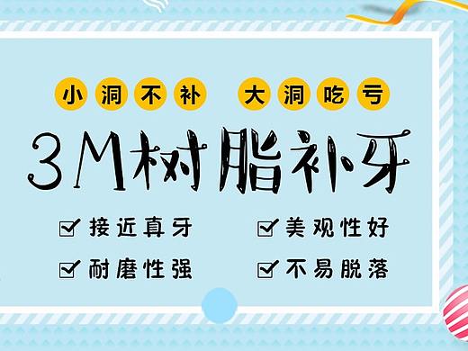 进口树脂补牙