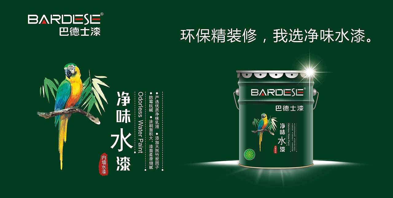 巴德士艺术漆巴德士漆产品精品图集