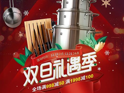 厨房/烹饪-19年双旦礼遇季-飞鱼秀旗舰店（个人主页-ZNDIyODgwNjA=） - 电商 - 站酷设计师Halo_Katie原创素材 - 站酷ZCOOL