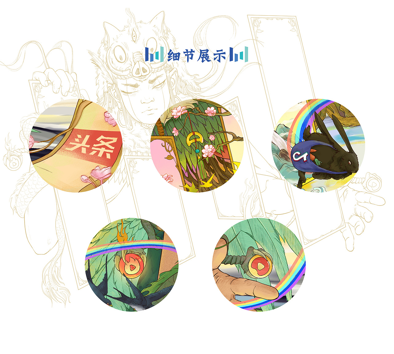 字节跳动—春神御极（图ZMjIzNzAxNjI0） - 海报 - 站酷设计师与严原创素材 - 站酷ZCOOL