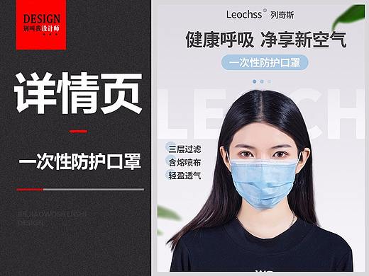 电商详情-一次性防护口罩