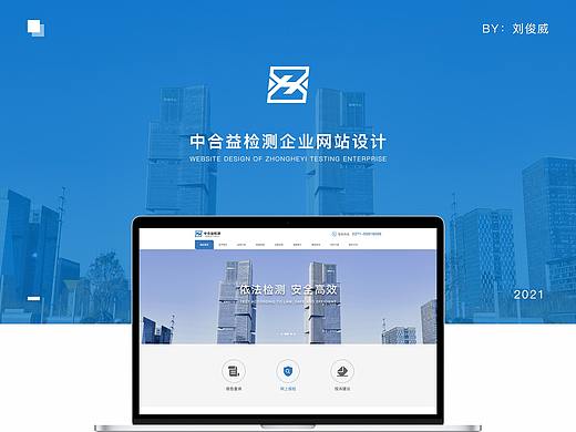 中合益企业网站设计