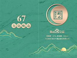 衡水老白干-包装