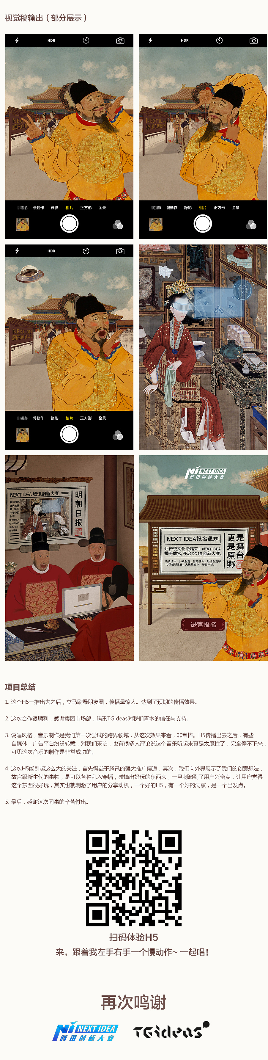 穿越故宫来看你——一支有魔性刷爆朋友圈的H5是如何产生的（图ZNTMyNTAxMDg=） - 移动端网页 - 站酷设计师treedom0原创素材 - 站酷ZCOOL