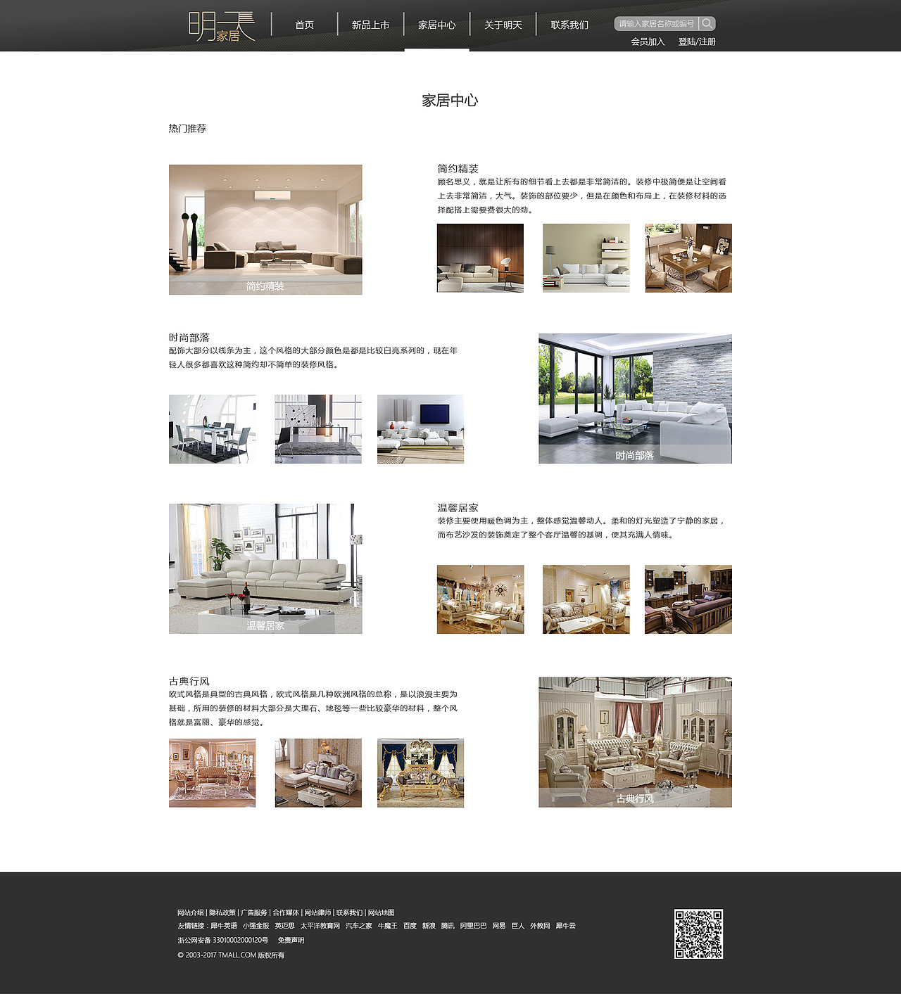 家居企业官网