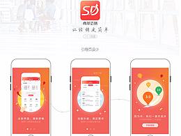 商单3.0 引导页