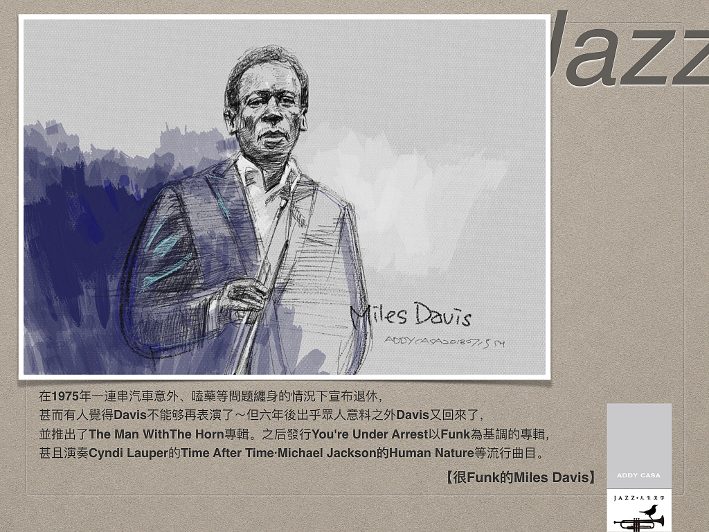 【Jazz•人生美學】
