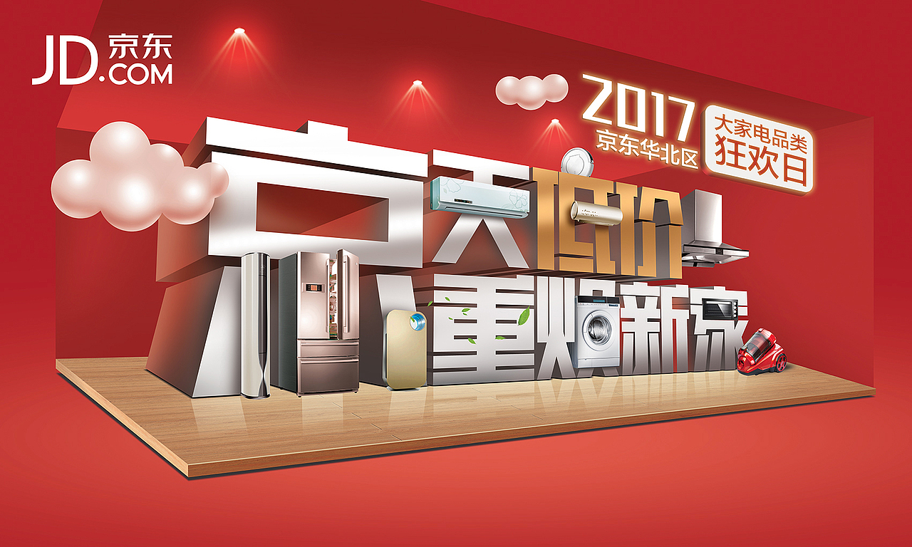 电子家电KV（图ZMTM3MTMwMTUy） - 运营设计 - 站酷设计师xiaoli0083原创素材 - 站酷ZCOOL