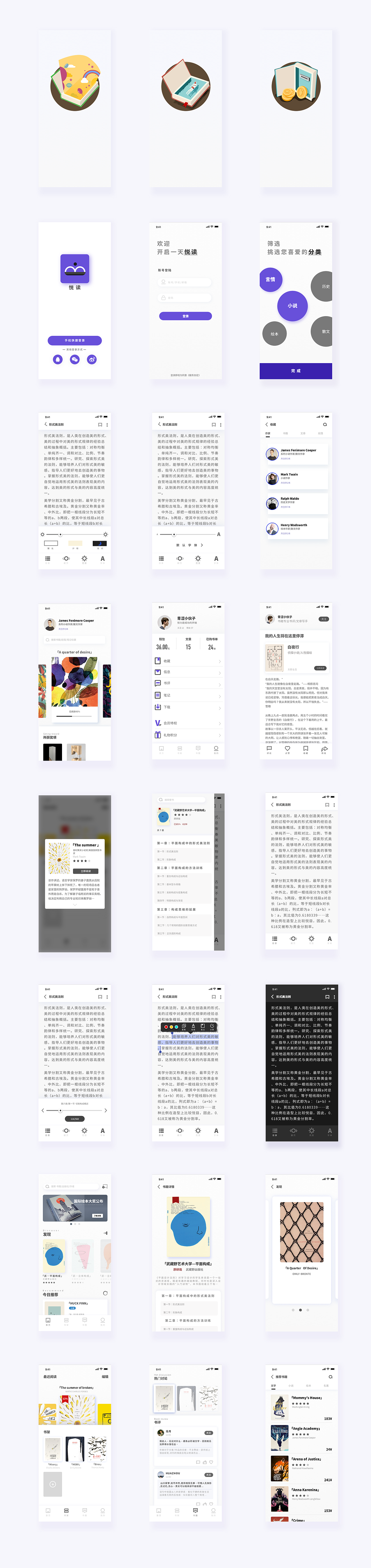 「悦读」app移动端设计分析（图ZMTUxMDkyMTM2） - APP界面 - 站酷设计师CarrollSong原创素材 - 站酷ZCOOL