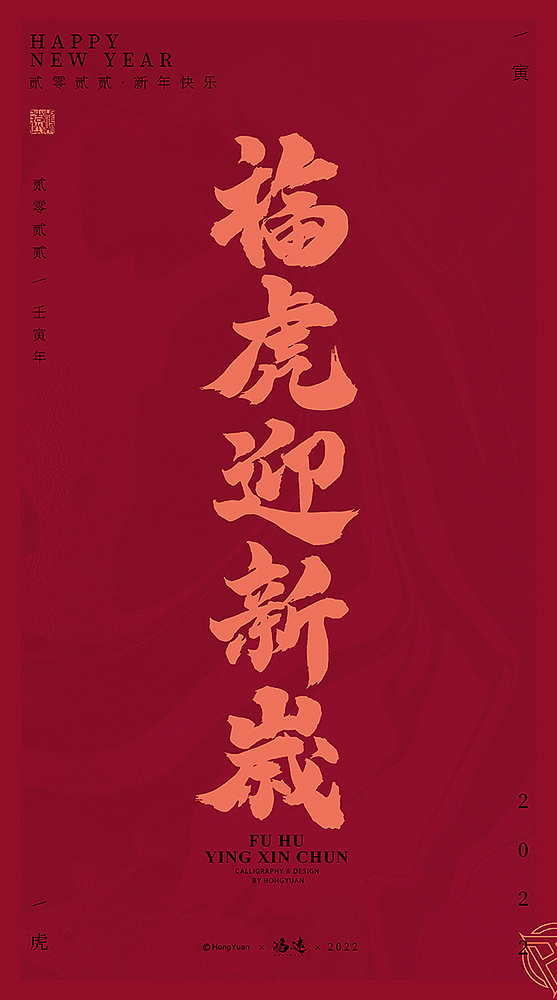 鸿远 | 一字一会 | 24