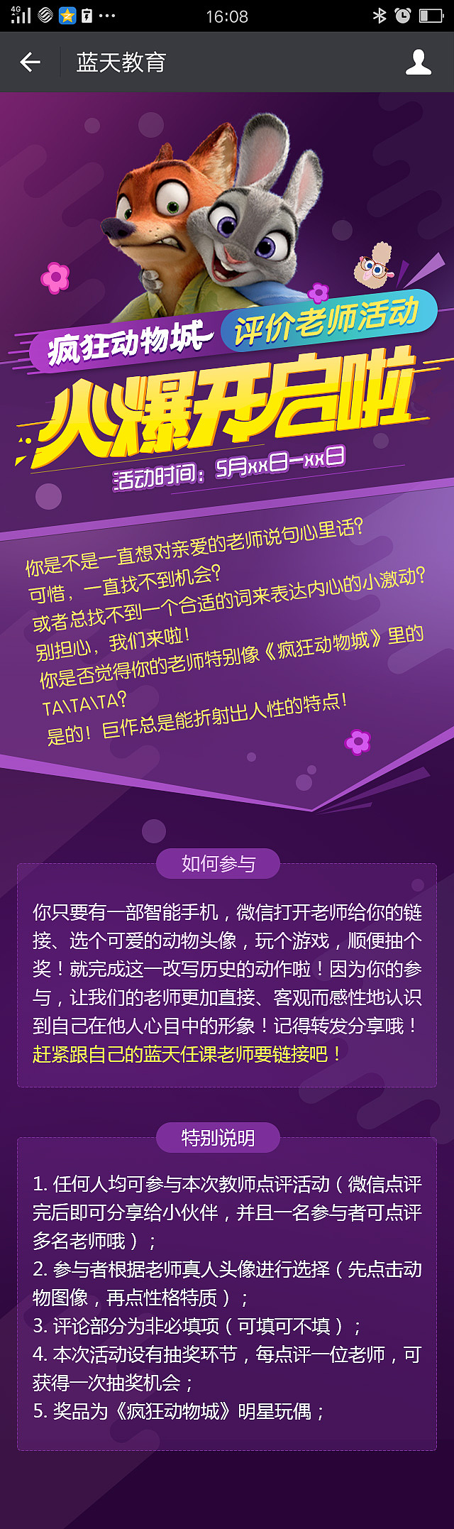 疯狂动物城（图ZNjUzNDcxOTI=） - 运营设计 - 站酷设计师绿茶小窝原创素材 - 站酷ZCOOL