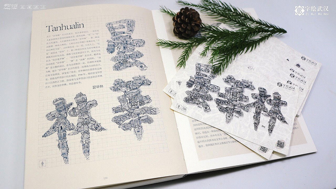 一绘一城市 《字绘武汉》