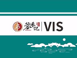 蓉禾記品牌設(shè)計(jì)