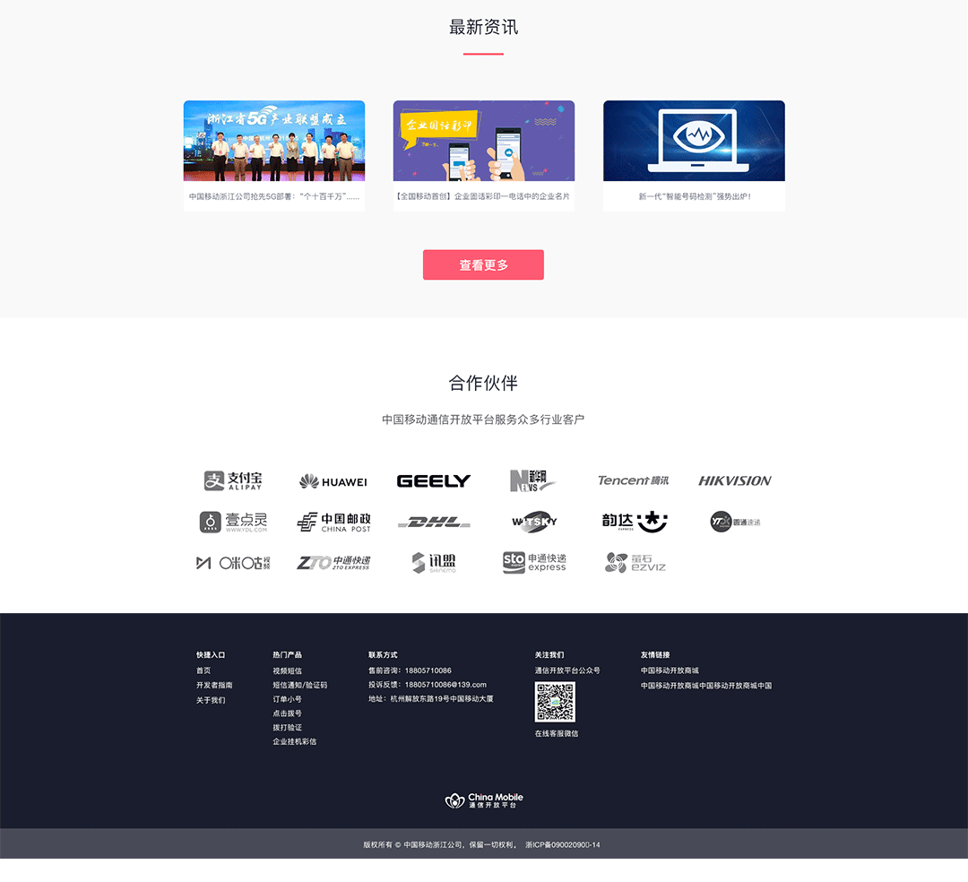 通信能力开放优化