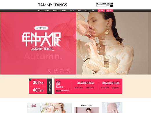 服装电商专题页