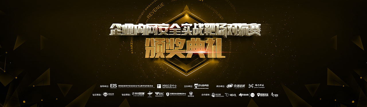 再造现实 <企业内网安全实战靶场对抗赛>