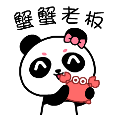 37熊猫㲺㲺（图ZMTI5MzAxMDky） - 网络表情 - 站酷设计师37NOT原创素材 - 站酷ZCOOL