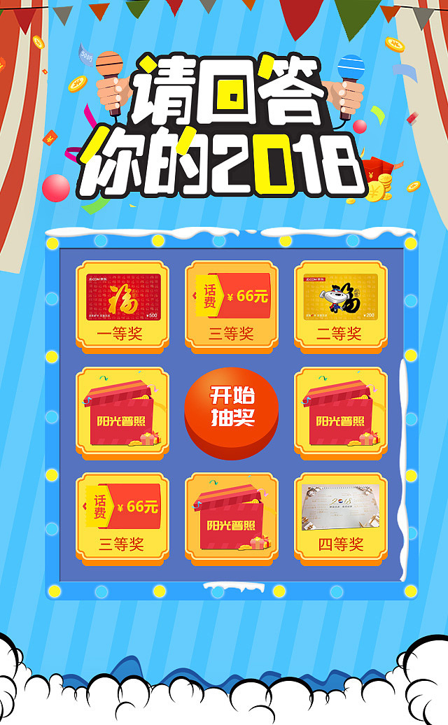 活动专题（图ZMTg0MDQwNzA4） - 运营设计 - 站酷设计师yuqingjie2008原创素材 - 站酷ZCOOL