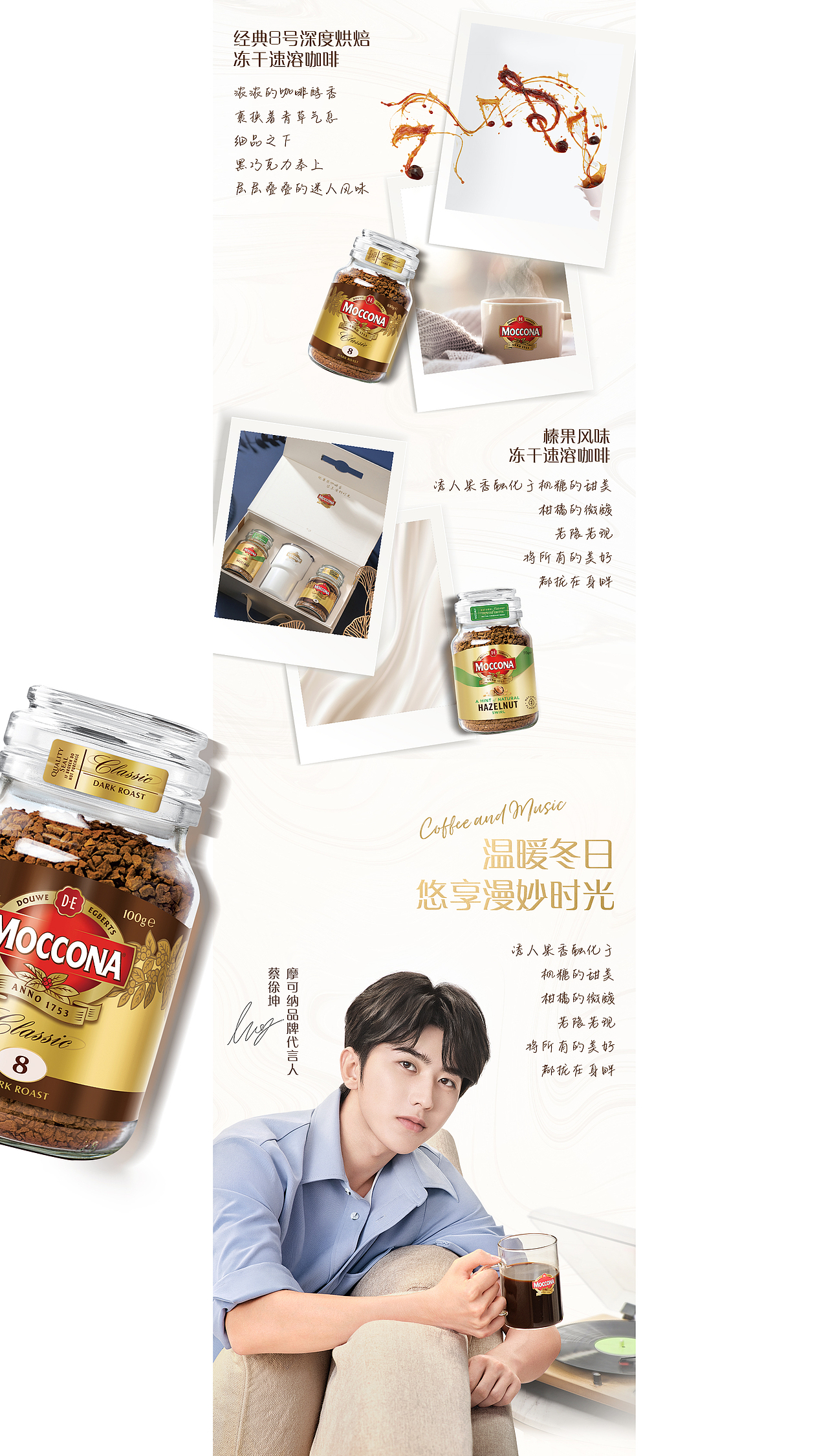 MOCCONA 艺人版 咖啡礼盒 电商渠道版