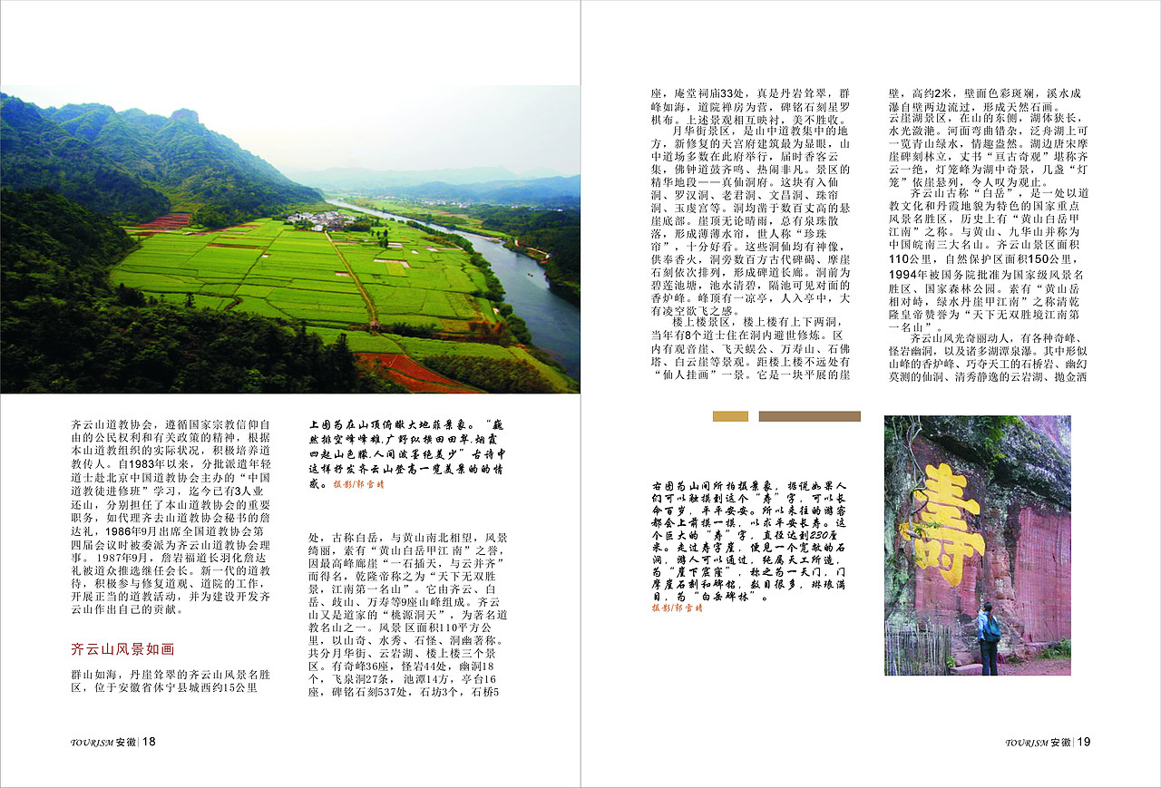 走遍安徽2（图ZOTgxNjI4MA==） - 书籍/画册 - 站酷设计师shaodie原创素材 - 站酷ZCOOL