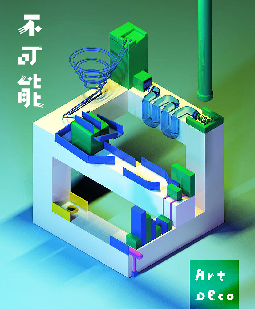 【C4D】不可能 x 错觉艺术装置