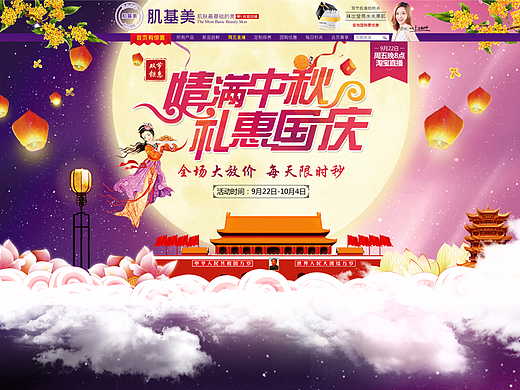 情满中秋，礼惠国庆