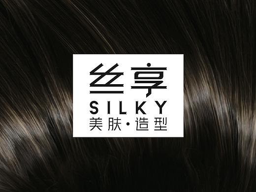 丝享美业品牌设计