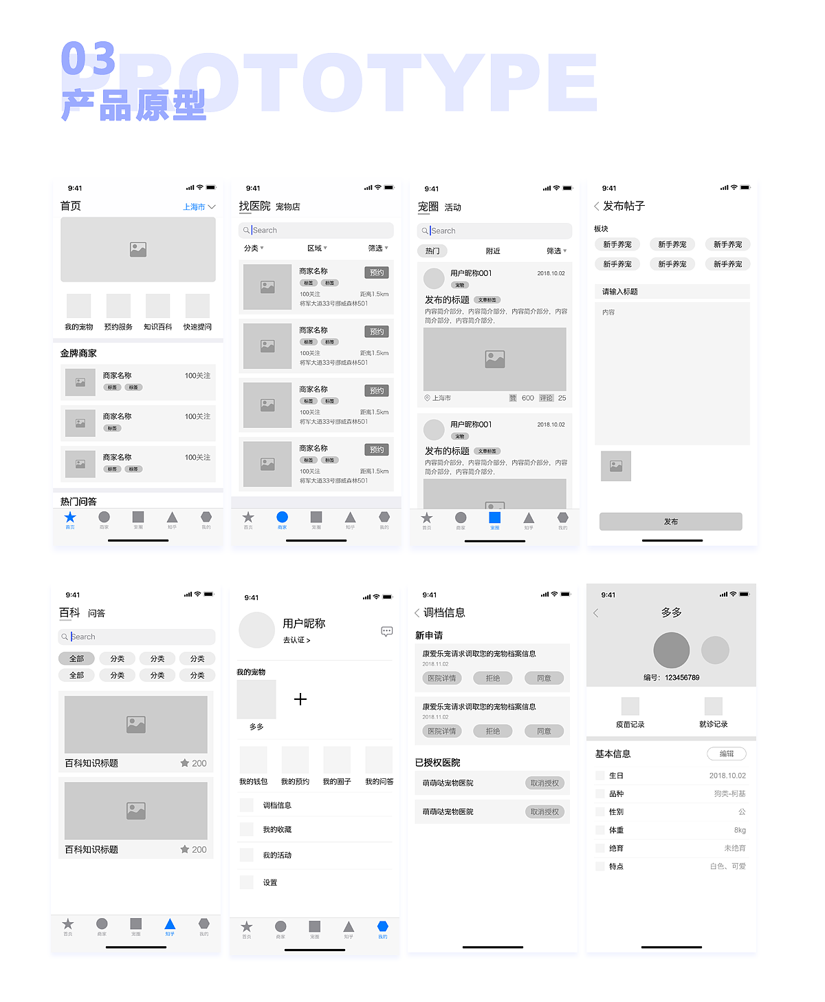 云宠APP（图ZMTU1NDU2MDky） - APP界面 - 站酷设计师UI卑微小景原创素材 - 站酷ZCOOL