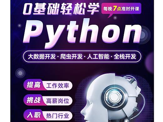 教育类落地页-python