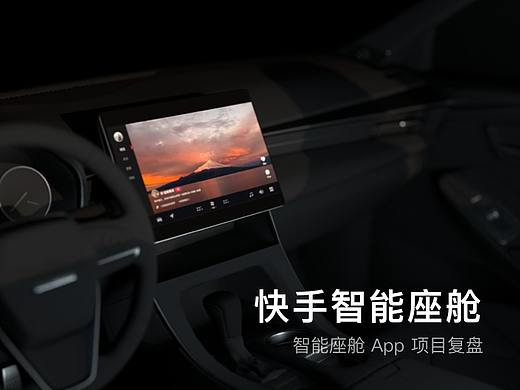 C端设计-快手车载版 (Demo演示)