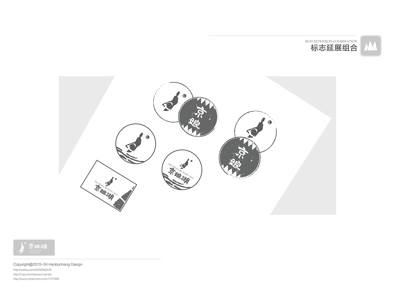 「毕设」京娘湖景区VI 西安培华学院 米兔子的村田 #青春答卷2015#