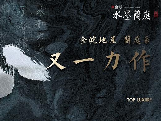 地产 新中式 水墨风 大气磅礴